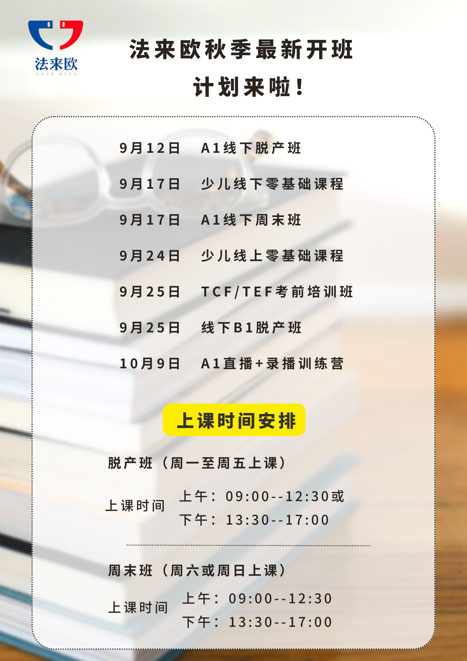 秋季开班计划.png